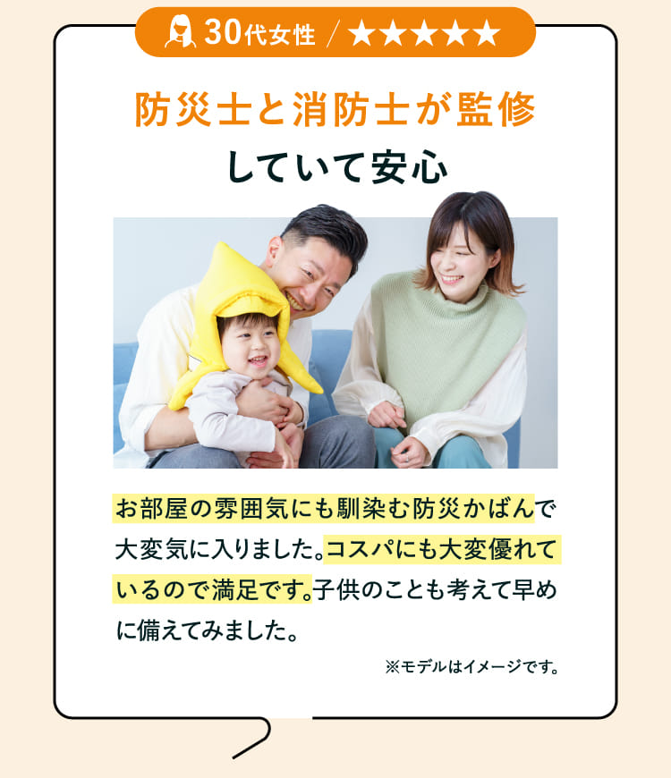 防災士と消防士が監修していて安心