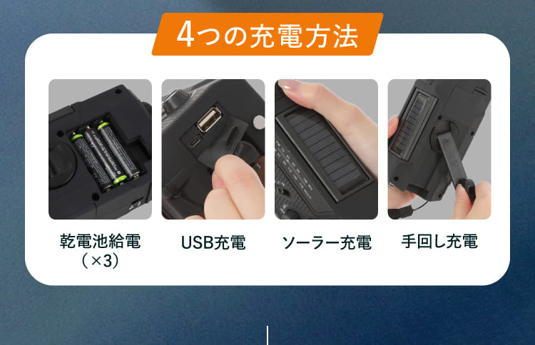 4つの充電方法