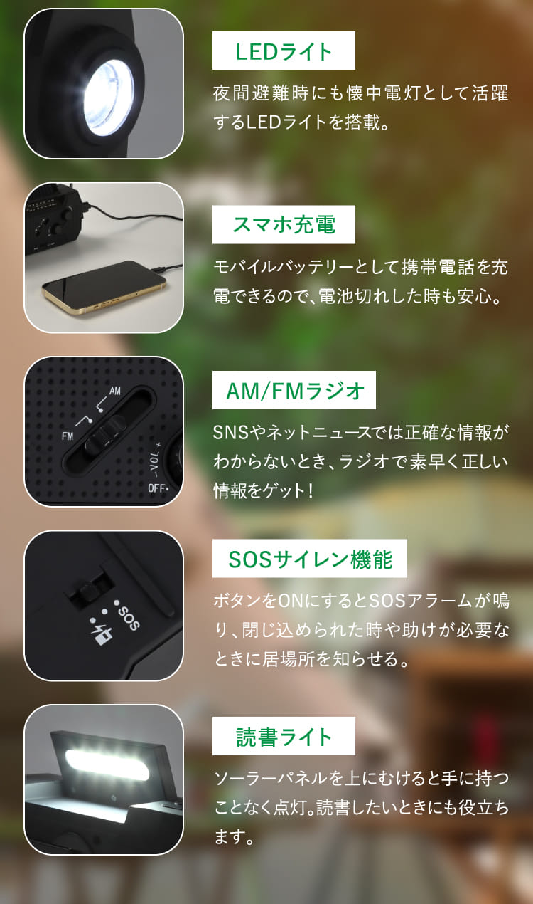 LEDライト スマホ充電 AM/FMラジオ SOSサイレン機能 読書ライト