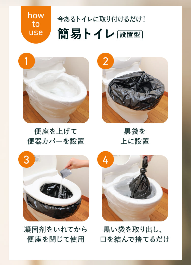 how to use 今あるトイレに取り付けるだけ！簡易トイレ（設置型）