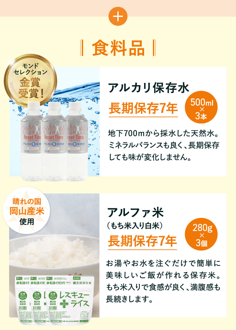 食料品 アルカリ保存水 アルファ米（もち米入り白米）