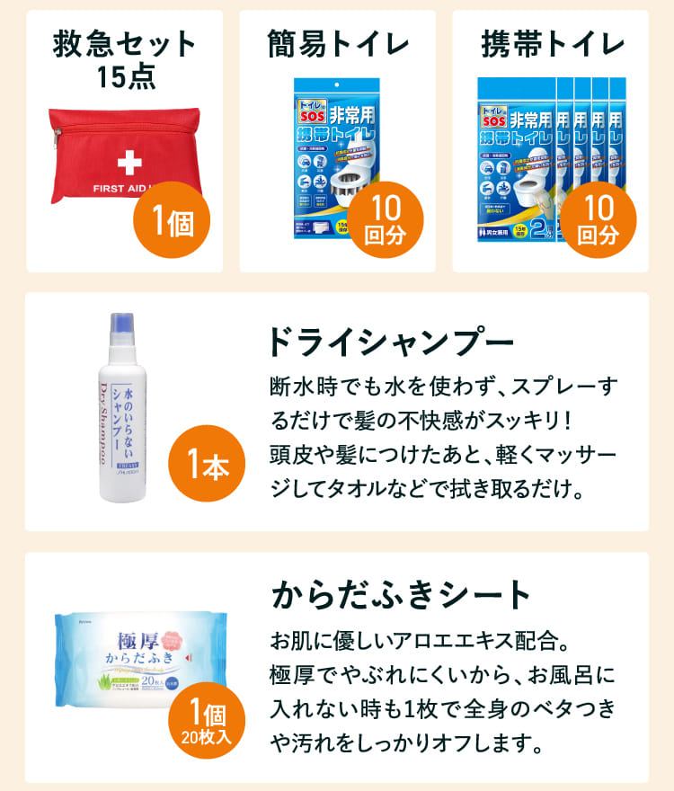 救急セット15点 簡易トイレ 携帯トイレ ドライシャンプー からだふきシート