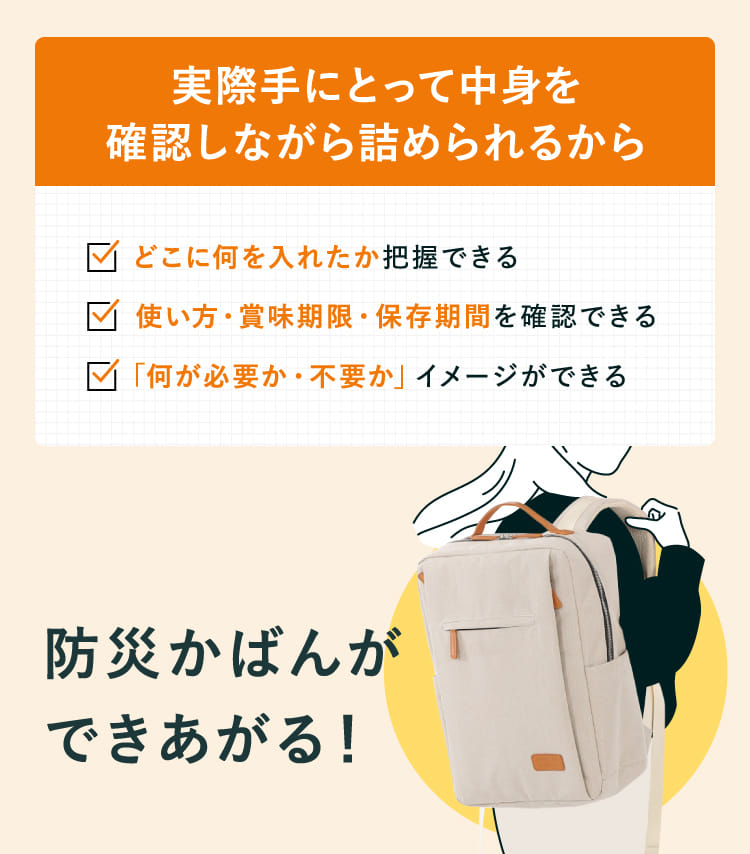 実際手にとって中身を確認しながら詰められるから