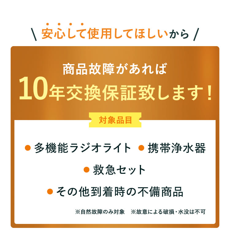 安心して使用してほしいから商品故障があれば10年交換保証致します！